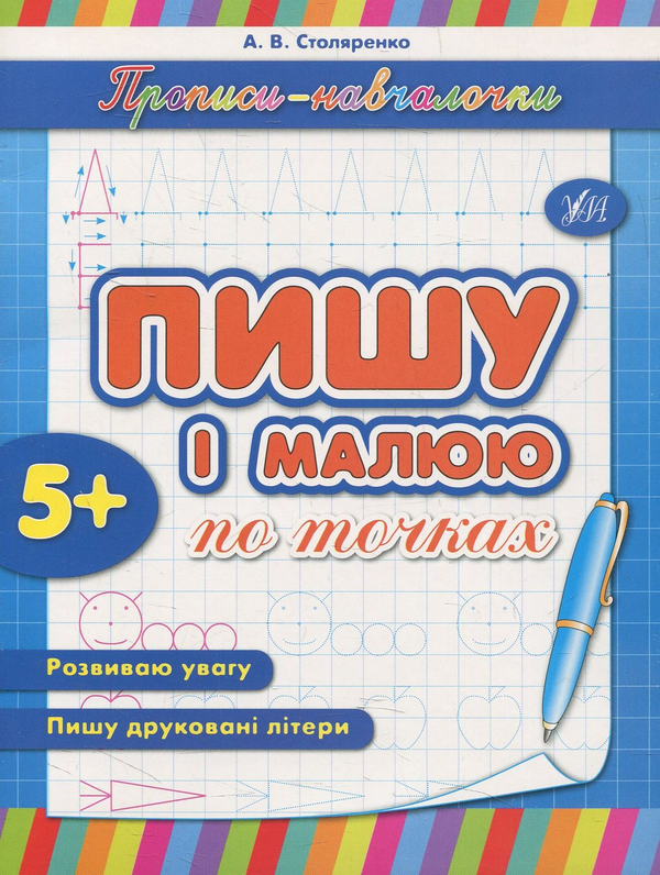 [object Object] «Пишу і малюю по точках», автор Андрей Столяренко - фото №1