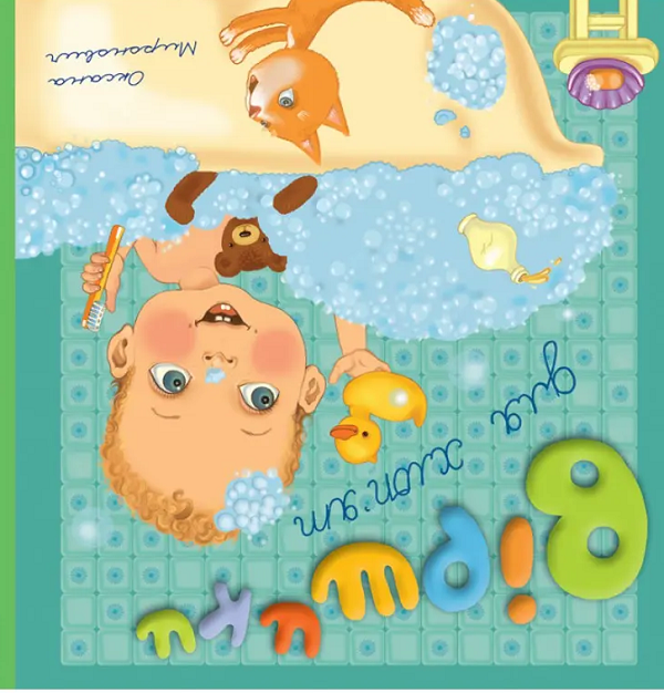 Паперова книга «Віршики для дівчаток і хлоп’ят», автор Оксана Миронович - фото №1