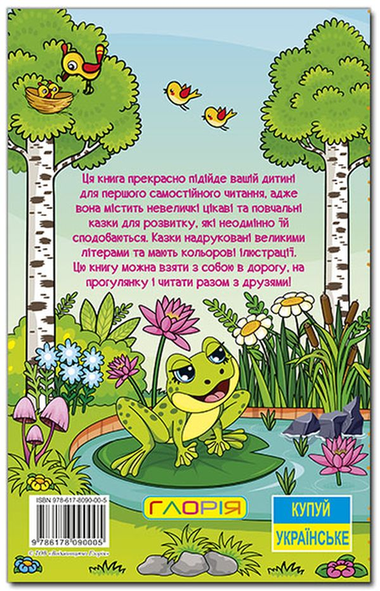 Бумажная книга «Навчайся-розважайся. Казки лісу» - фото №1