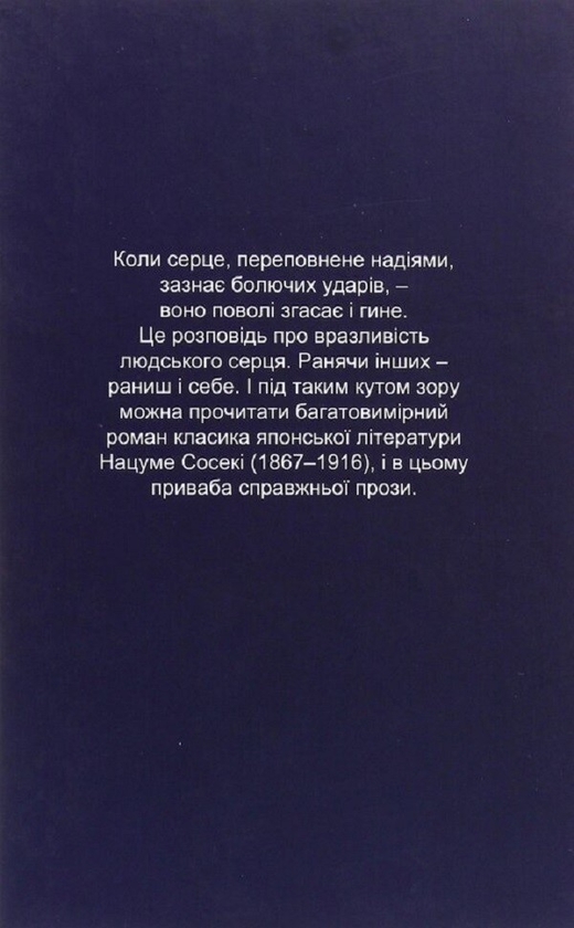 Бумажная книга «Серце», автор Нацумэ Сосэки - фото №1