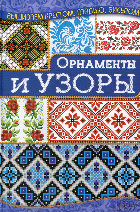 [object Object] «Орнаменты и узоры», автор Ірина Наніашвілі - фото №1
