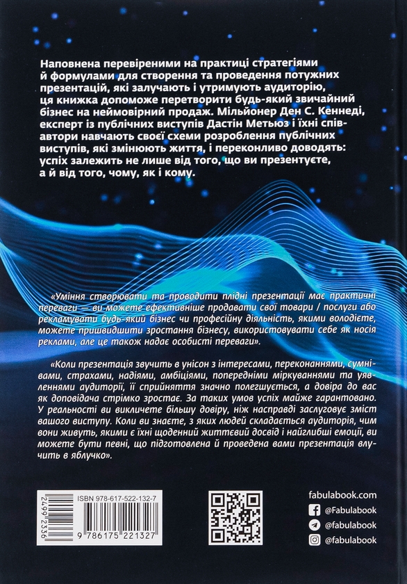 Бумажная книга «Потужні презентації», авторов Дэн С. Кеннеди, Дастин Мэтьюс - фото №1