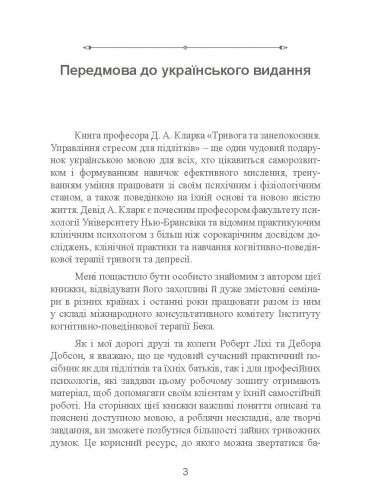 Бумажная книга «Тривога і занепокоєння. Управління стресом для підлітків», автор Дэвид Кларк - фото №1