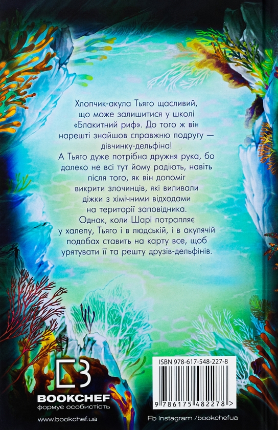 Бумажная книга «Діти моря. Книга 2. Порятунок Шарі», автор Катя Брандис - фото №1