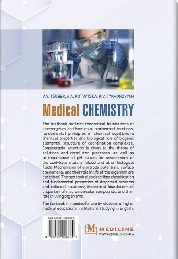 Бумажная книга «Medical Chemistry: textbook», авторов В. Цубер, А. Котвицкая, К. Тихонович - фото №1