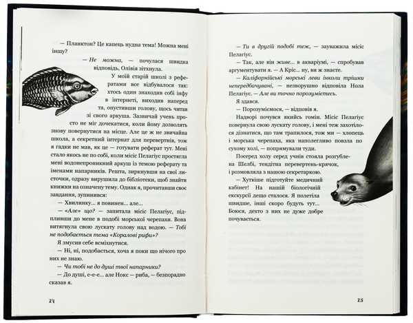Бумажная книга «Діти моря. Книга 2. Порятунок Шарі», автор Катя Брандис - фото №1