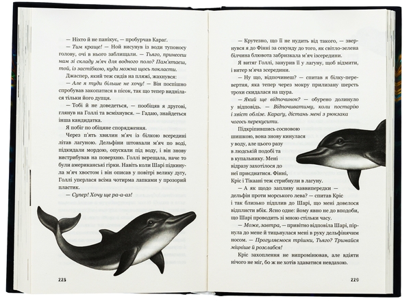 Бумажная книга «Діти моря. Книга 2. Порятунок Шарі», автор Катя Брандис - фото №1