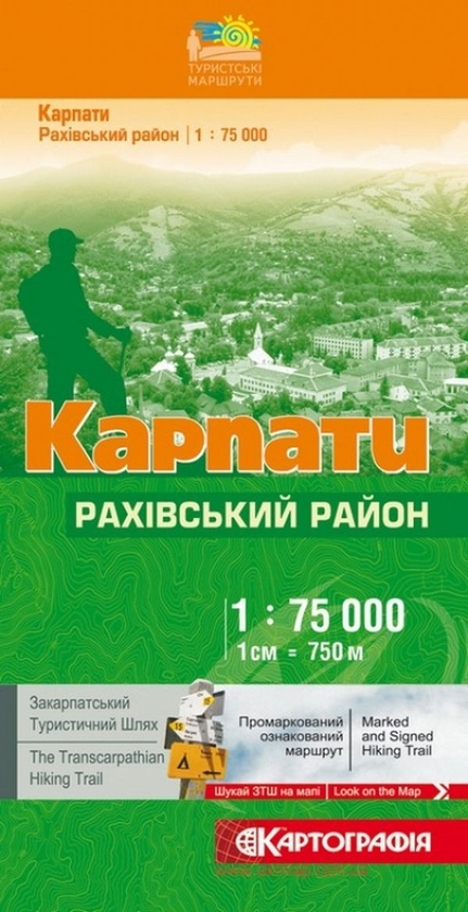 Бумажная книга «Карпати. Рахівський район. 1:75 000» - фото №1