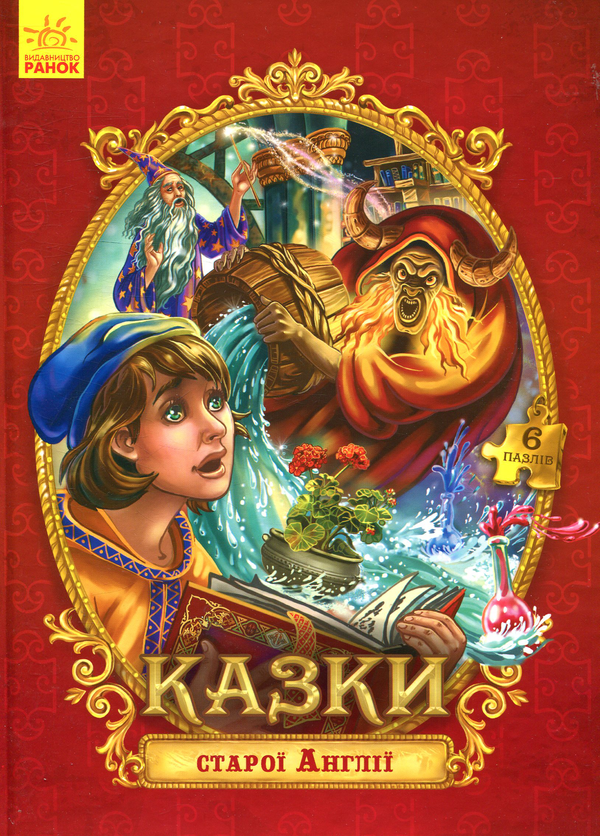 Бумажная книга «Казки старої Англії» - фото №1
