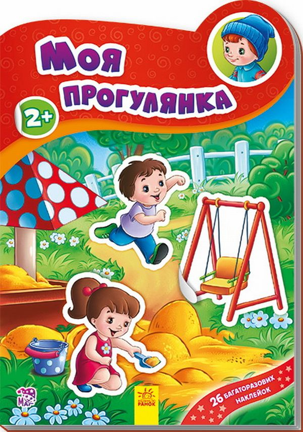 [object Object] «Моя прогулянка » - фото №1