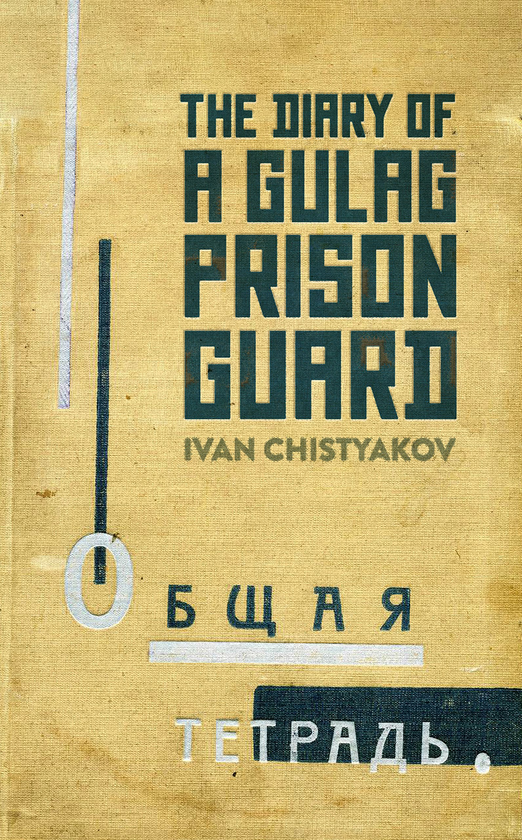 Бумажная книга «The Diary of a Gulag Prison Guard», автор Иван Чистяков - фото №1