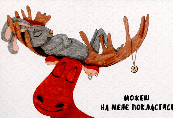  «Открытка Сумна Вівця Можеш на мене покластись (10100032)» - фото №1