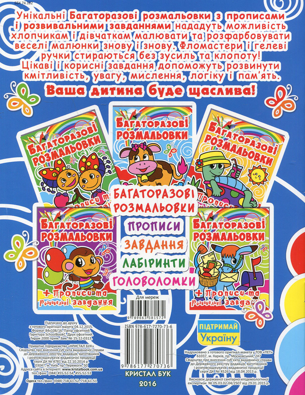 Бумажная книга «Багаторазові розмальовки. Котик» - фото №1