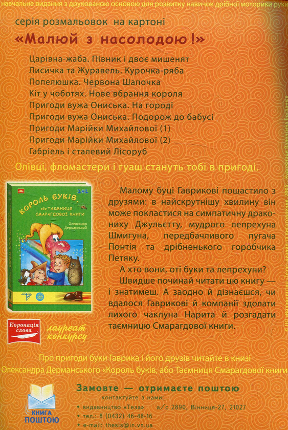 Бумажная книга «Король Буків. Розмальовка на картоні» - фото №1