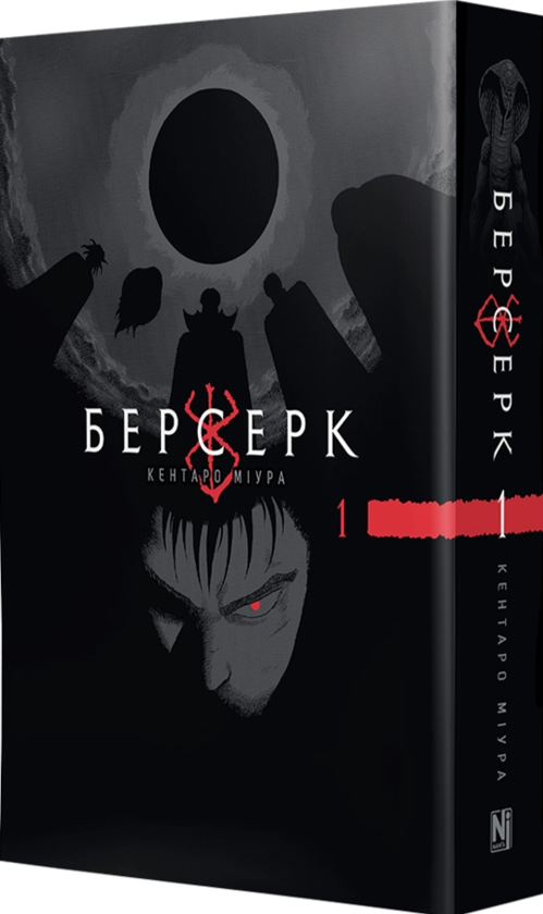 Паперова книга «Берсерк. Том 1», автор Кентаро Міура - фото №1