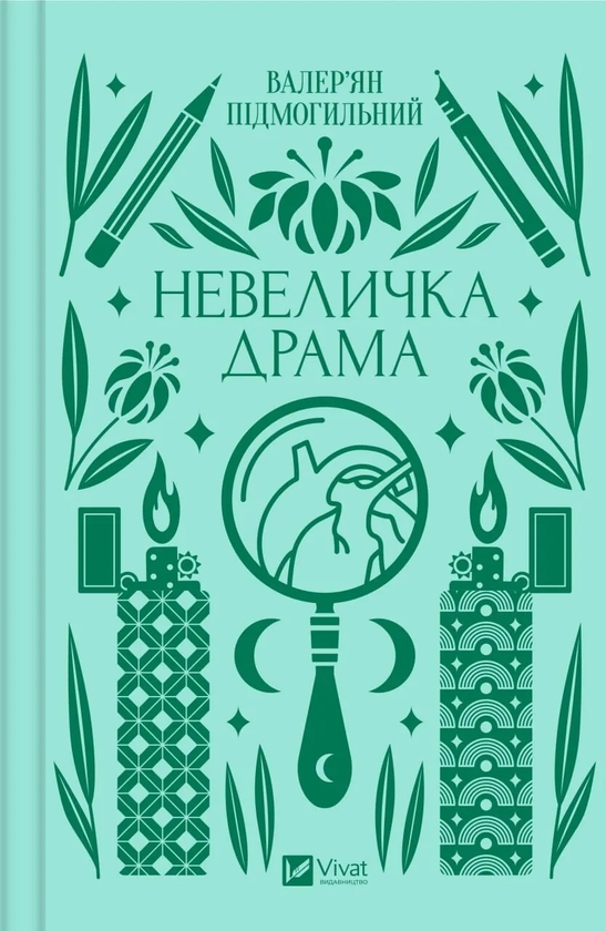 Бумажная книга «Драма і моральні вибори (комплект із 3-х книг)», авторов Владимир Винниченко, Валерьян Пидмогильный, Ольга Кобылянская - фото №1