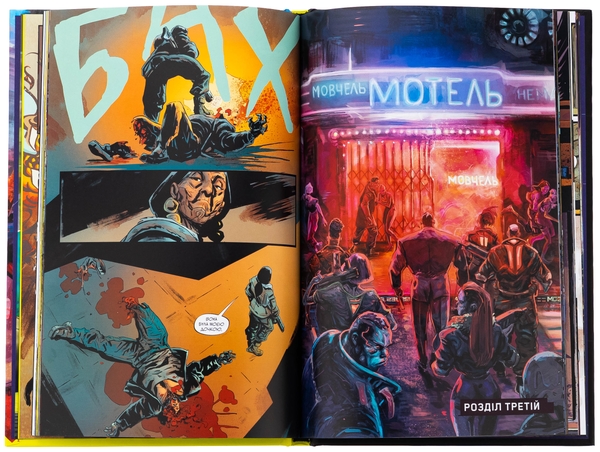 Бумажная книга «Cyberpunk 2077. Даю Слово», автор Бартош Штыбор - фото №1