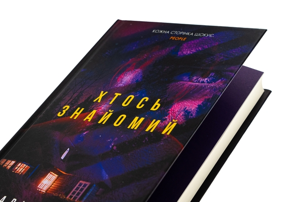 Бумажная книга «Хтось знайомий», автор Шари Лапена - фото №1