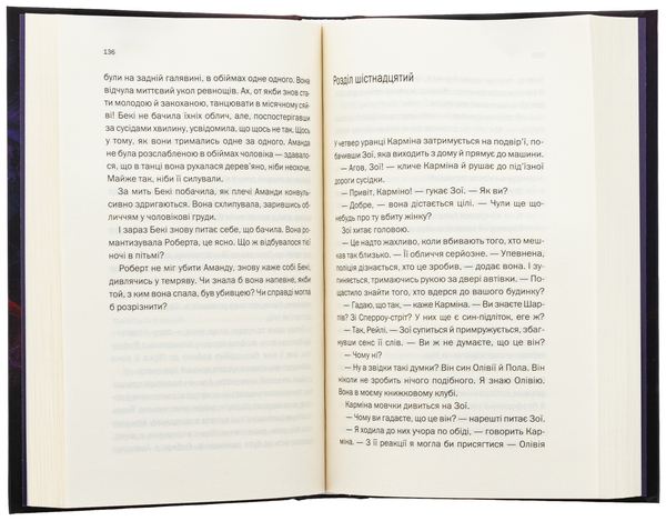Бумажная книга «Хтось знайомий», автор Шари Лапена - фото №1