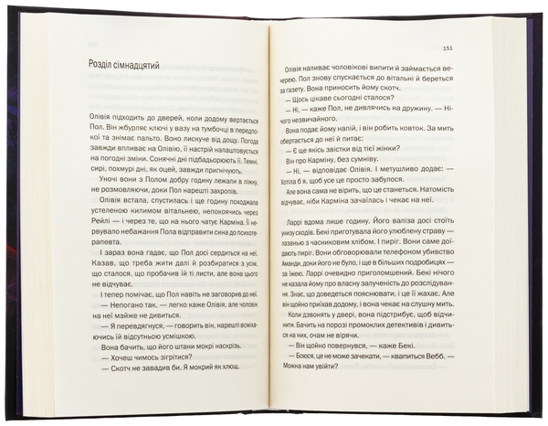 Бумажная книга «Хтось знайомий», автор Шари Лапена - фото №1