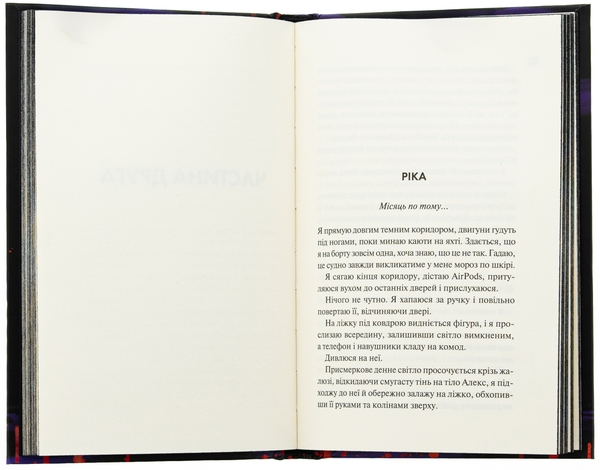 Бумажная книга «Диявольська ніч. Книга 3.5. Конклав», автор Пенелопа Дуглас - фото №1
