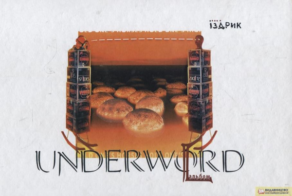 Бумажная книга «Underword», автор Юрий Издрык - фото №1