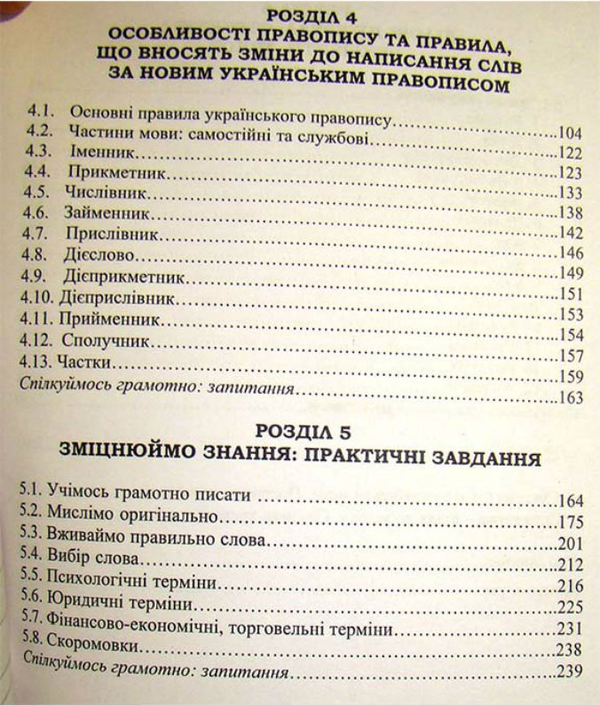 Бумажная книга «Ділова українська мова. За новим українським правописом», автор Руслан Кацавец - фото №1