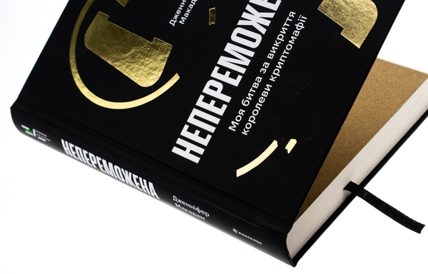 [object Object] «Непереможена. Моя битва за викриття королеви криптомафії», авторов Дженнифер Макадам, Дуглас Томпсон - фото №4 - миниатюра