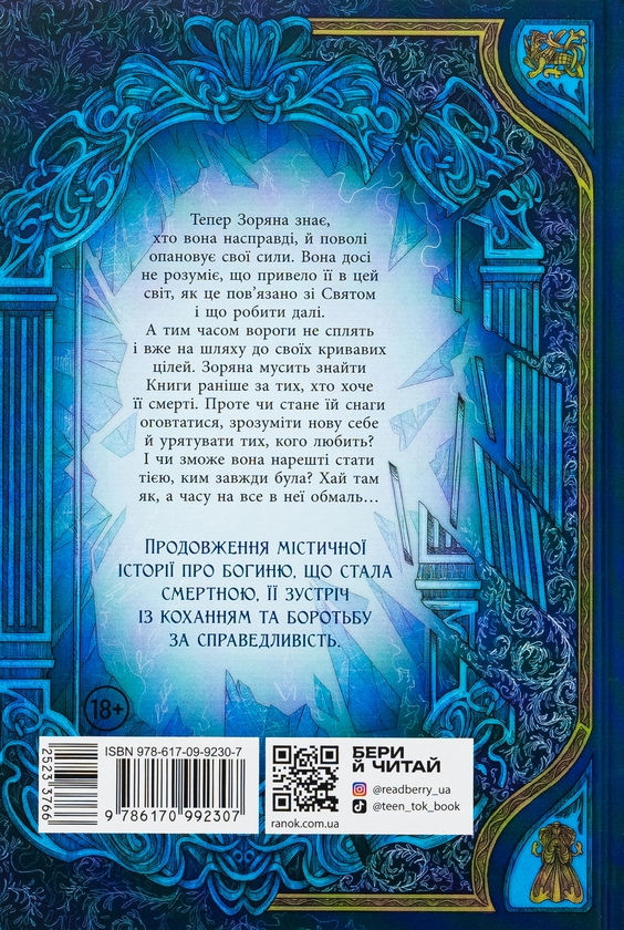 Бумажная книга «Двері у Вирій», автор Таня Гуд - фото №1