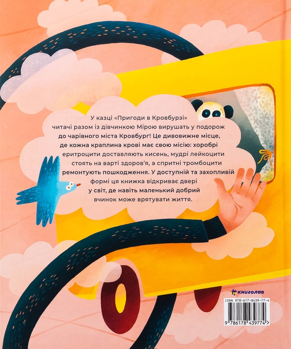 Паперова книга «Пригоди в Кровбурзі», авторів Ірина Виговська, Агенти крові - фото №1