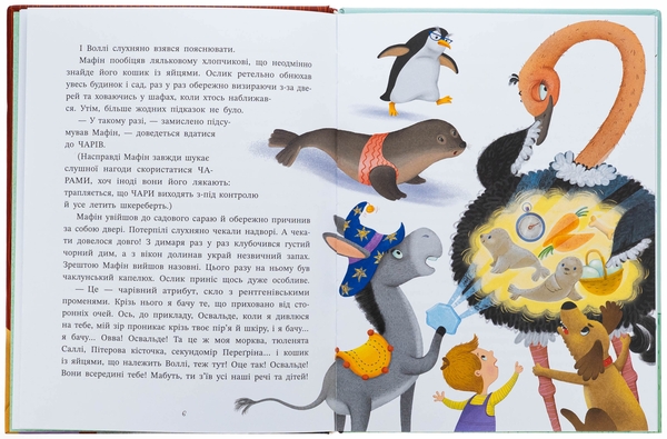 Паперова книга «Ослик Мафін та його веселі друзі», автор Енн Хогарт - фото №1