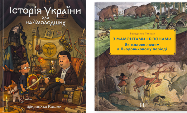Книга Історія України для наймолодших. 3 мамонтами...
