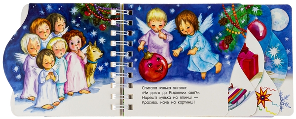 Бумажная книга «Перші кроки. Різдво», автор Ольга Муренец - фото №1