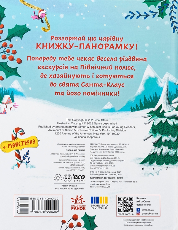 Паперова книга «Різдвяний привіт», автор Джоел Стерн - фото №1