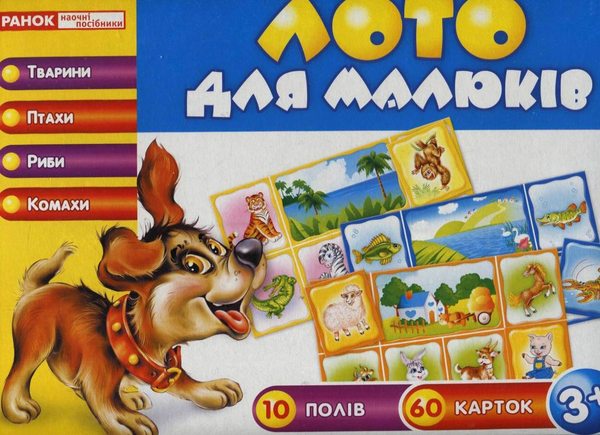  «Лото для малюків Тварини (3968)», бренда Ranok-Creative - фото №1