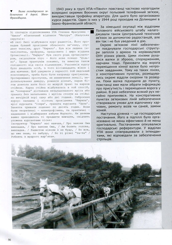 Бумажная книга «Українська повстанська армія. Історія нескорених», авторов Владимир Вятрович, Руслан Забилый, Игорь Деревяный, Петр Содоль - фото №1