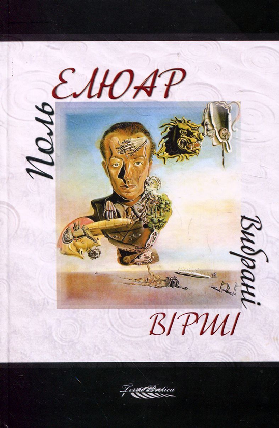 Книга  "Вибрані вірші"