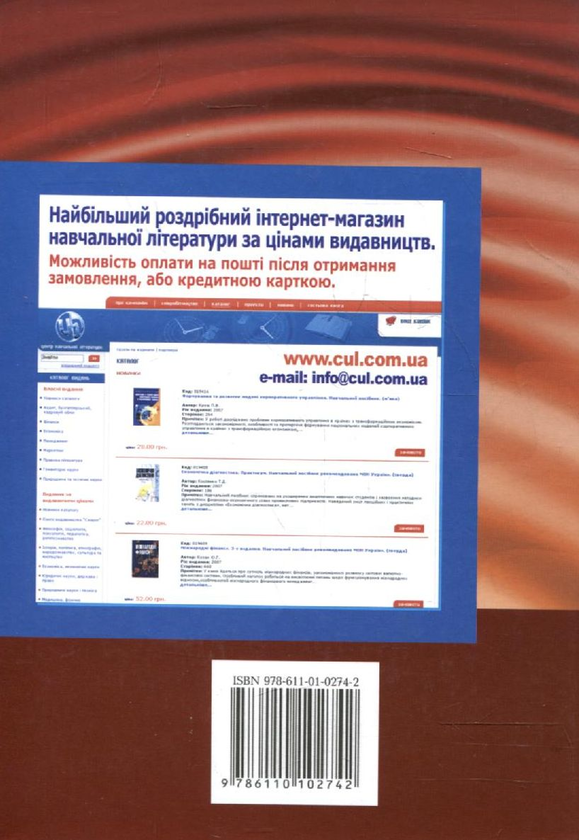 Бумажная книга «Господарське право України», авторов Светлана Несинова, Владислав Воронко, Татьяна Чебыкина - фото №1