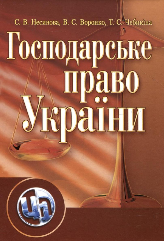 Книга Господарське право України