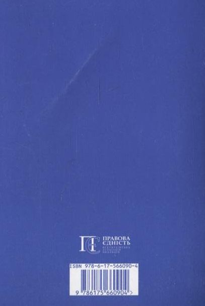 Бумажная книга «Конституція України» - фото №1