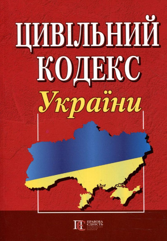 Бумажная книга «Цивільний кодекс України. Станом на 05.12.11.» - фото №1