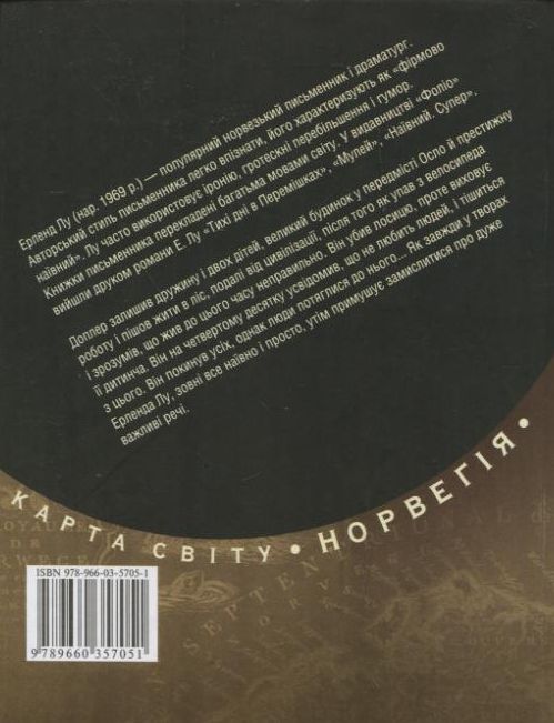 Паперова книга «Доплер», автор Ерленд Лу - фото №1