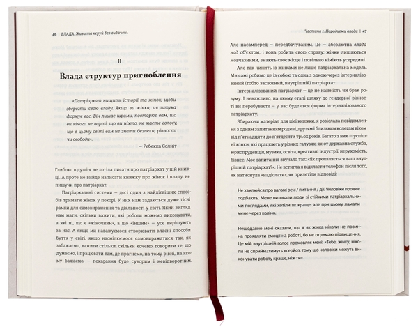 [object Object] «Влада: посібник для жінок з життя і керування без вибачень», автор Кэми Неквапил - фото №5 - миниатюра