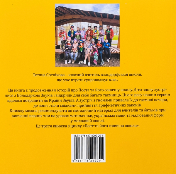 Бумажная книга «Подорож до Країни Звуків i до Печери Митців», автор Татьяна Сотникова - фото №1