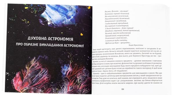 Бумажная книга «Пізнати світу суть. Викладання природничих наук у вальдорфській школі», автор Александр Чернис - фото №1