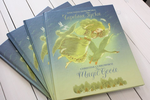 [object Object] «Чарівна Гуска. The Magic Goose», автор Кристина Цурковская - фото №3 - миниатюра