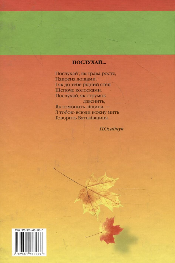 Бумажная книга «Українська література для дітей. Хрестоматія» - фото №1