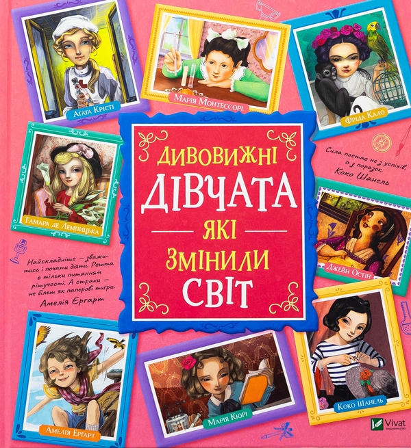 Бумажная книга «Дивовижні дівчата, які змінили світ  », автор Розальба Трояно - фото №1
