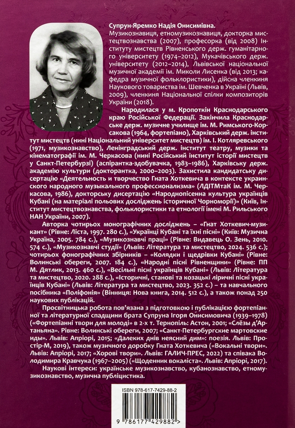 Паперова книга «Колядки і щедрівки українців Кубані», автор Надія Супрун-Яремко - фото №1