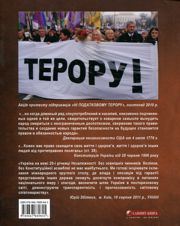 Паперова книга «Конституційна асамблея, або Право на повстання», автор Юрій Збітнєв - фото №1